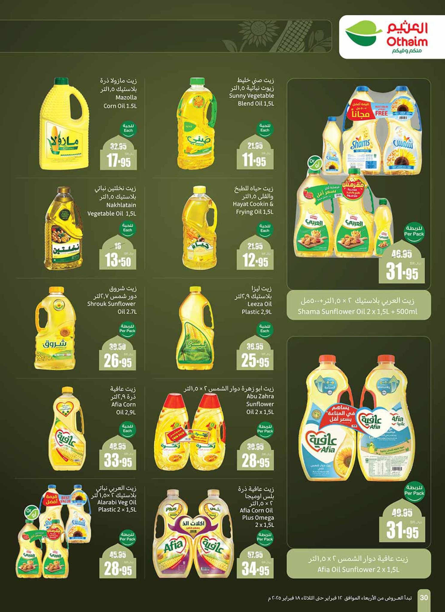 abdullah-alothaim-markets offers from 12feb to 18feb 2025 عروض أسواق عبد الله العثيم من 12 فبراير حتى 18 فبراير 2025 صفحة رقم 29